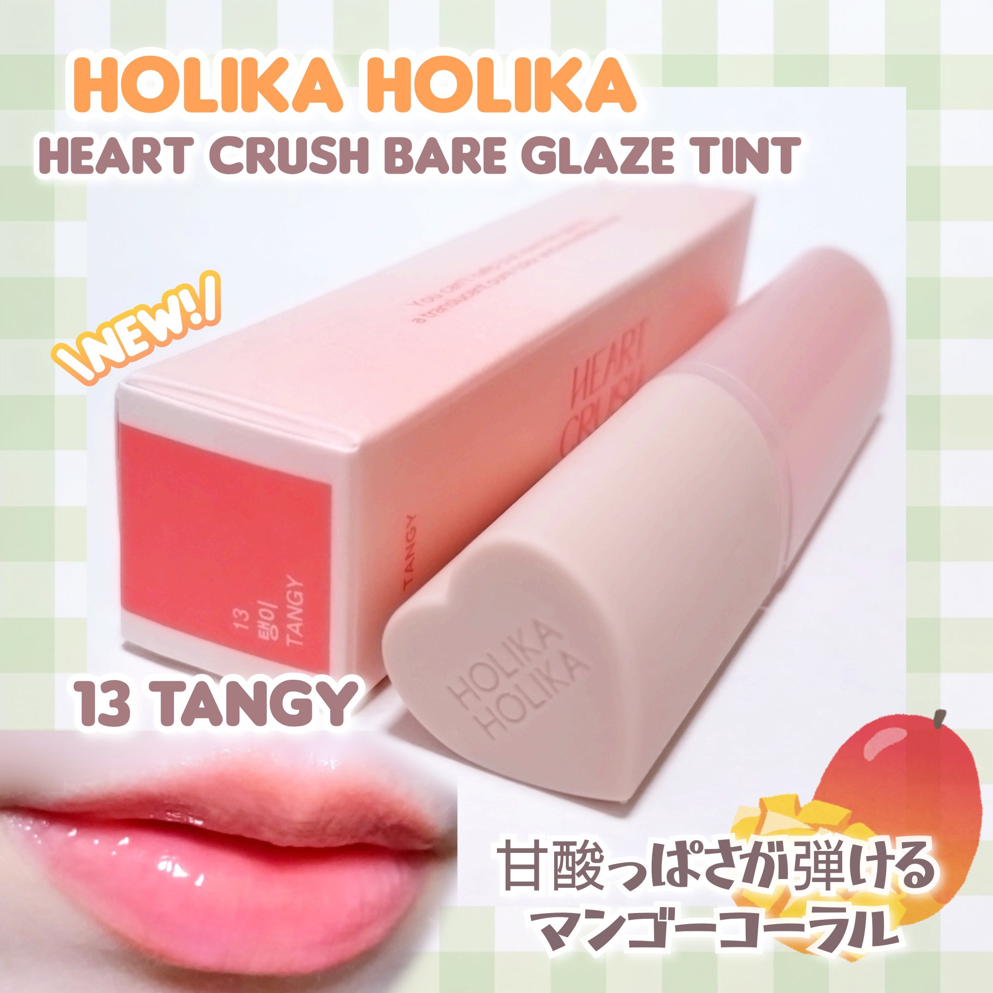 ハートクラッシュ ベアグレイズティント/HOLIKA HOLIKA/リップティントを使ったクチコミ（1枚目）