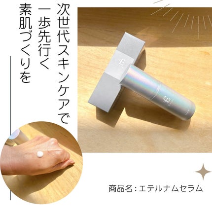 エテルナム セラム/エテルナム/美容液を使ったクチコミ(1枚目)