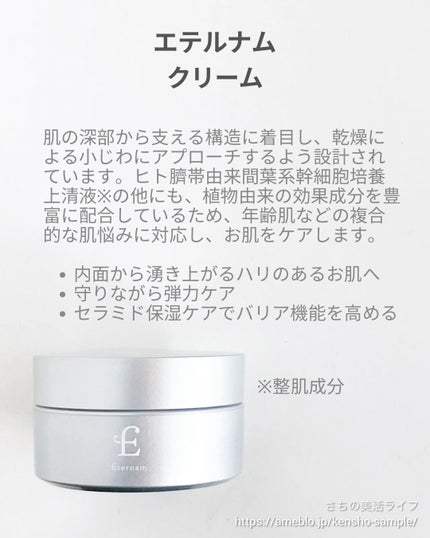 エテルナム クリーム /エテルナム/フェイスクリームを使ったクチコミ(2枚目)