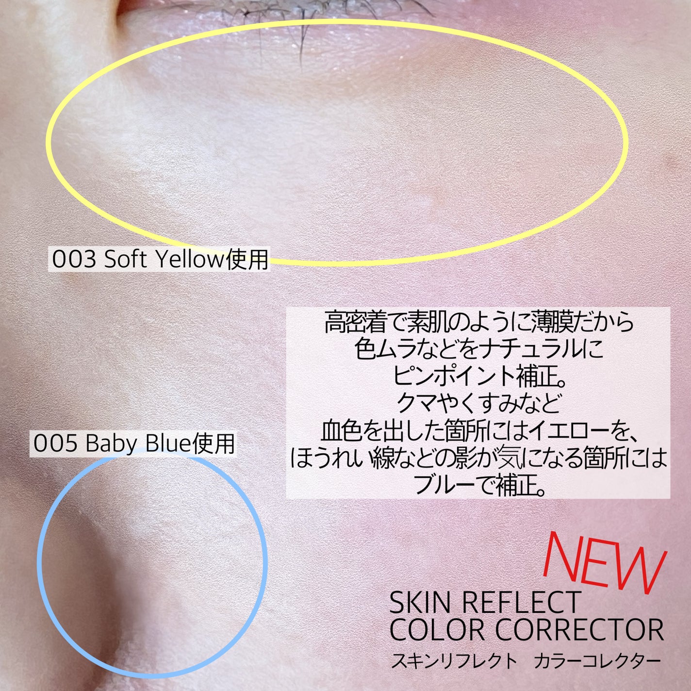 アディクション スキンリフレクト カラーコレクター/ADDICTION/リキッドコンシーラーを使ったクチコミ(4枚目)