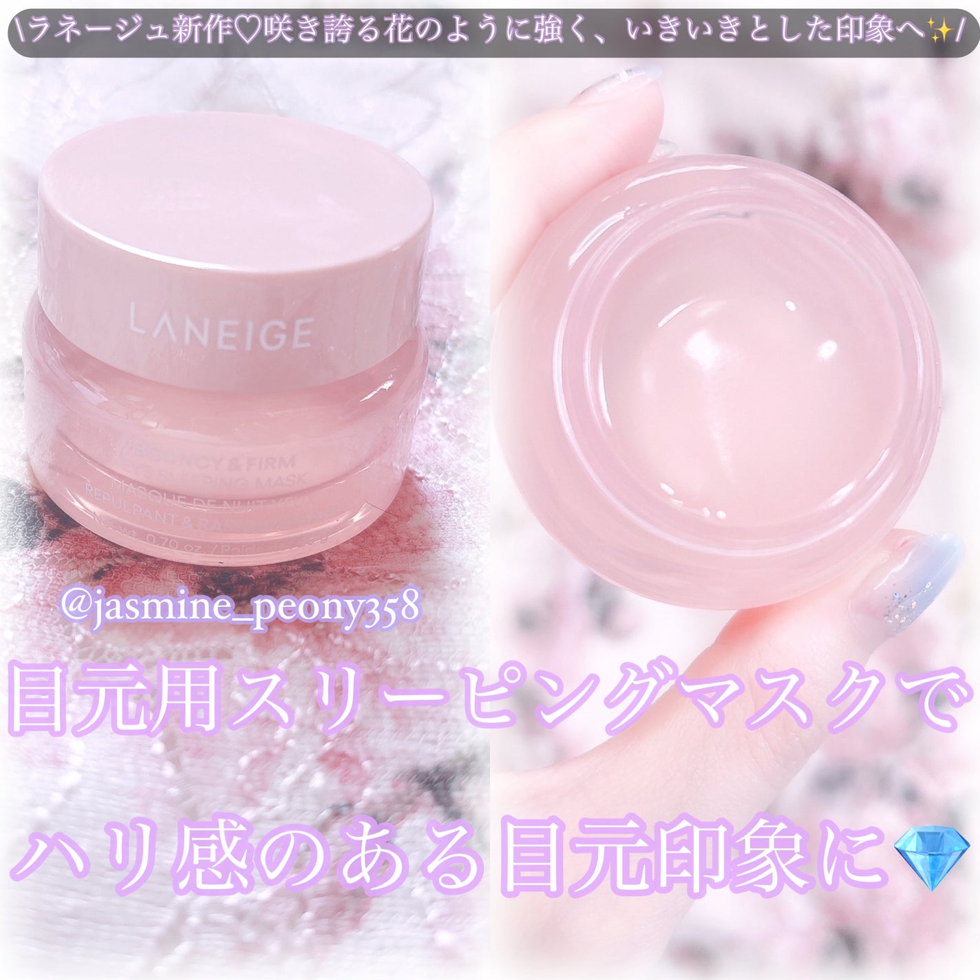 バウンシーアイスリーピングマスク/LANEIGE/アイケア・アイクリームを使ったクチコミ(1枚目)