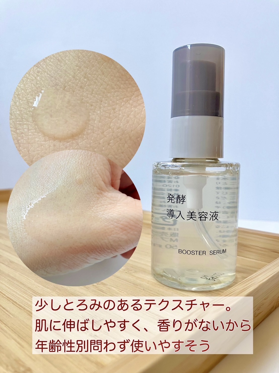 発酵導入美容液/無印良品/ブースター・導入液を使ったクチコミ（2枚目）