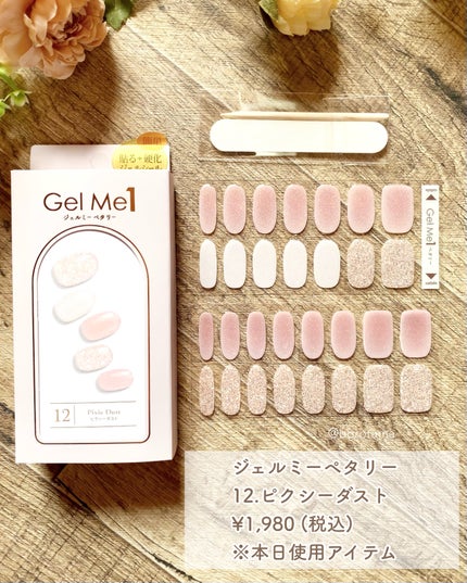 ジェルミーペタリー/ジェルミーワン/ネイルシールを使ったクチコミ(5枚目)