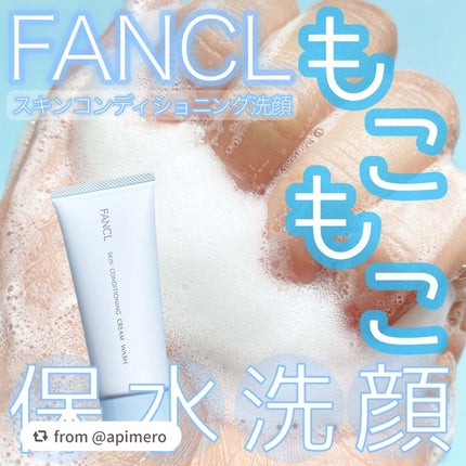 スキンコンディショニング洗顔/ファンケル/洗顔フォームを使ったクチコミ(1枚目)