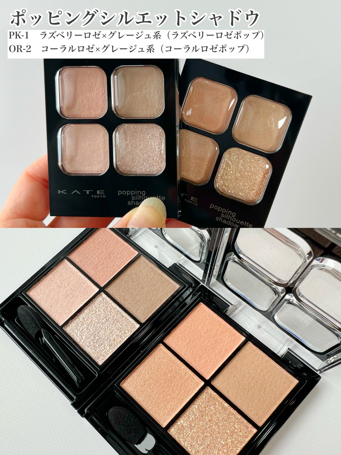 ケイト ポッピングシルエットシャドウ/KATE/アイシャドウパレットを使ったクチコミ(2枚目)