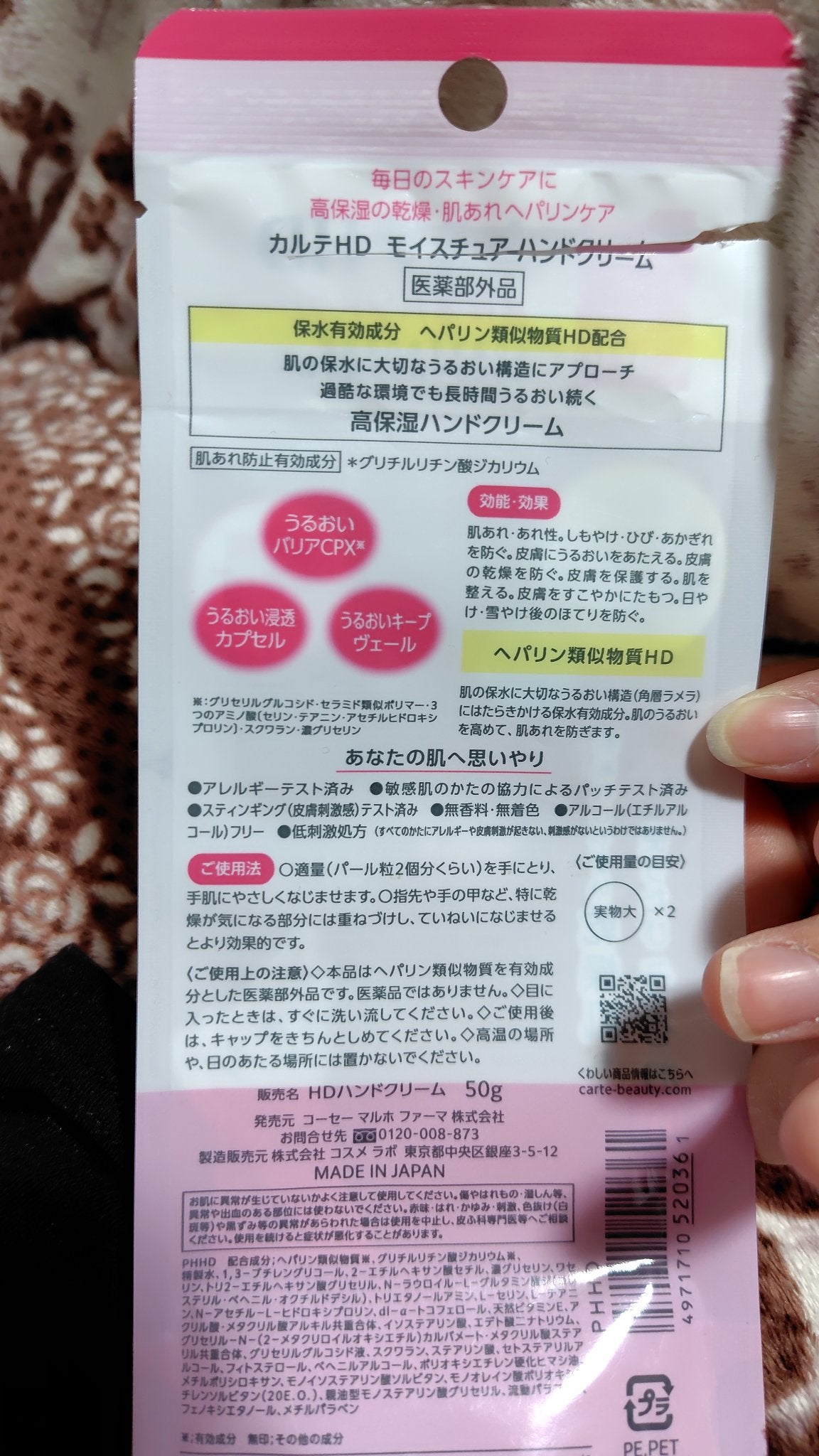 モイスチュア ハンドクリーム/カルテHD/ハンドクリームを使ったクチコミ(3枚目)
