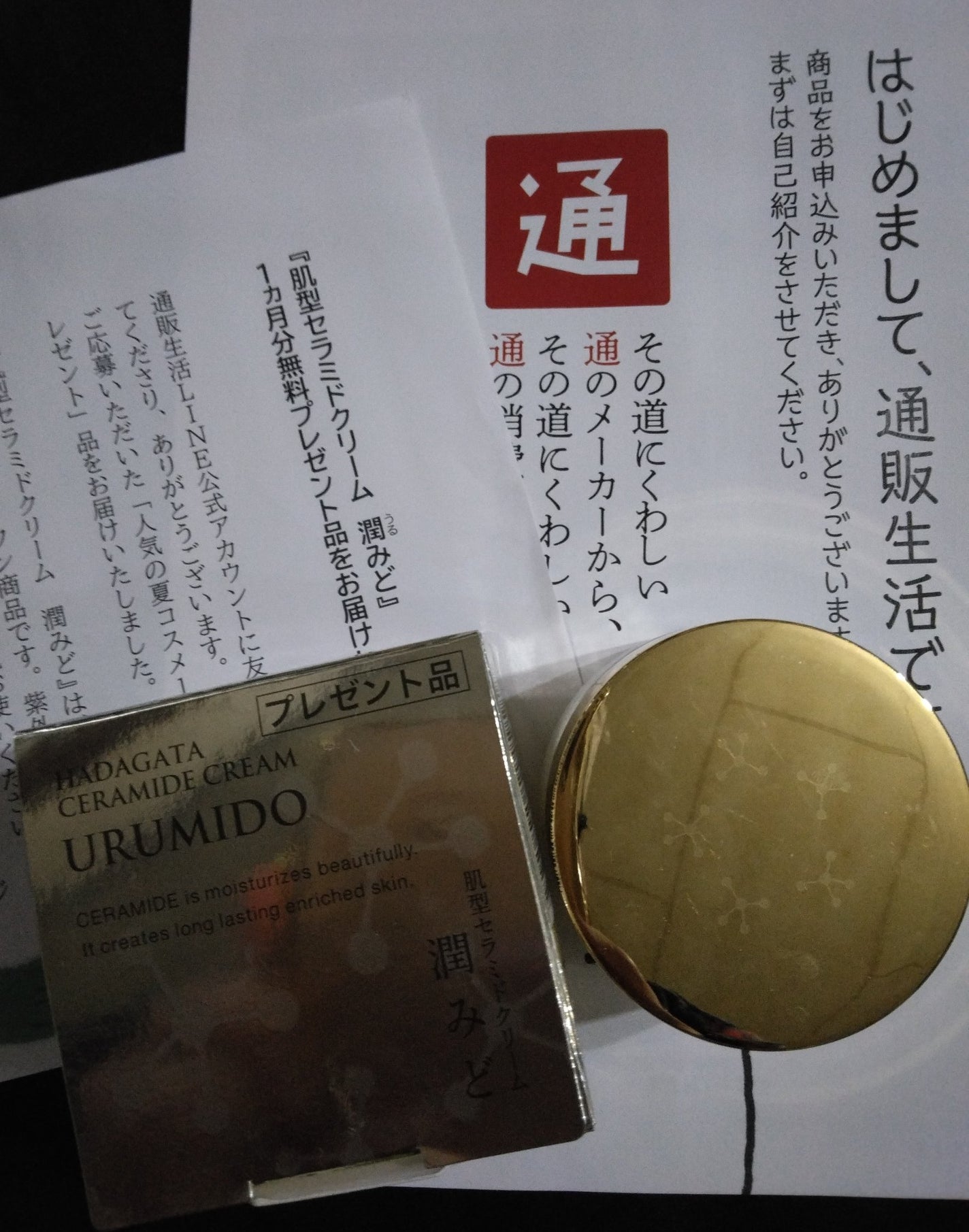 試してみた】肌型セラミドクリーム 潤みど スロワージュの効果 試してみた】肌型セラミドクリーム 潤みど スロワージュの効果