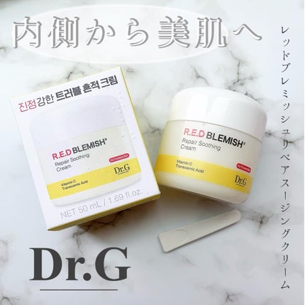 レッドブレミッシュ リペアスージングクリーム/Dr.G/フェイスクリームを使ったクチコミ(1枚目)