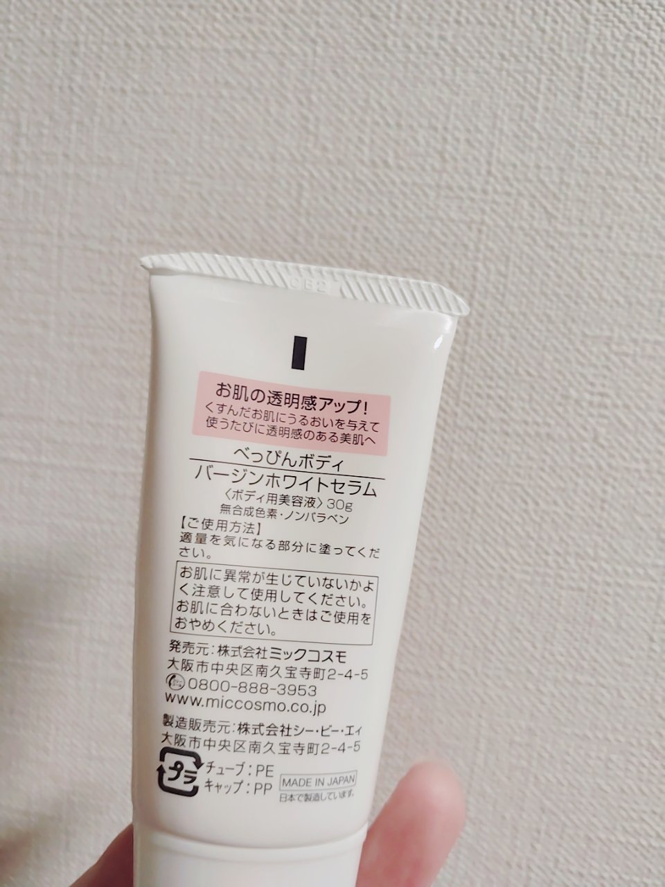 ホワイトパーツセラム/BODY MORE/デリケートゾーンケアを使ったクチコミ（2枚目）