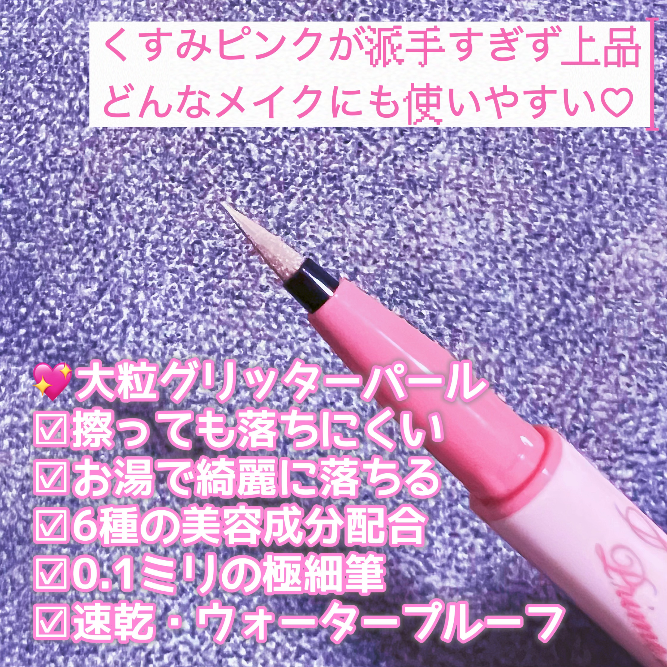 プライムリキッドアイライナー リッチジュエル/ヒロインメイク/リキッドアイライナーを使ったクチコミ（2枚目）