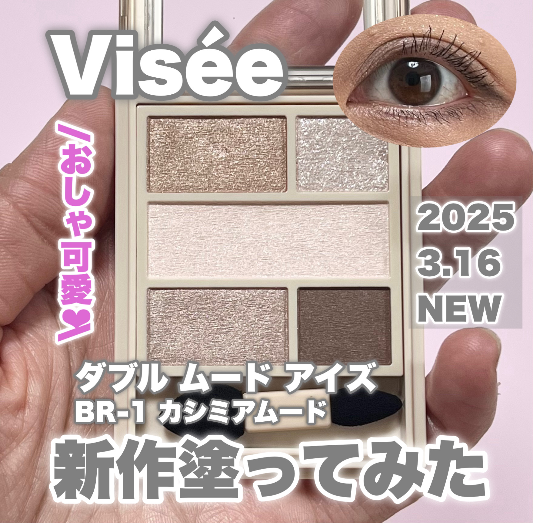 ダブル ムード アイズ/Visée/アイシャドウパレットを使ったクチコミ（1枚目）