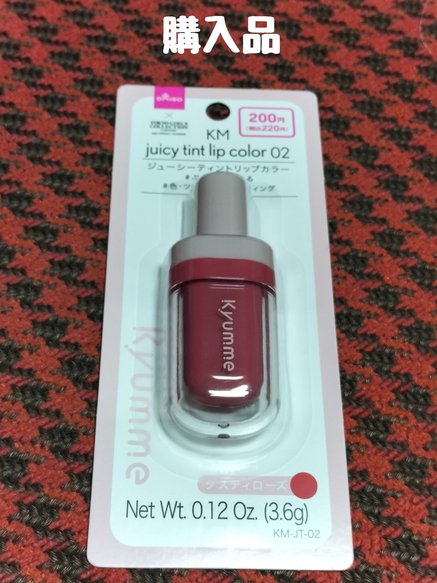 KM ジューシーティントリップカラー/Kyumme/リップティントを使ったクチコミ(1枚目)