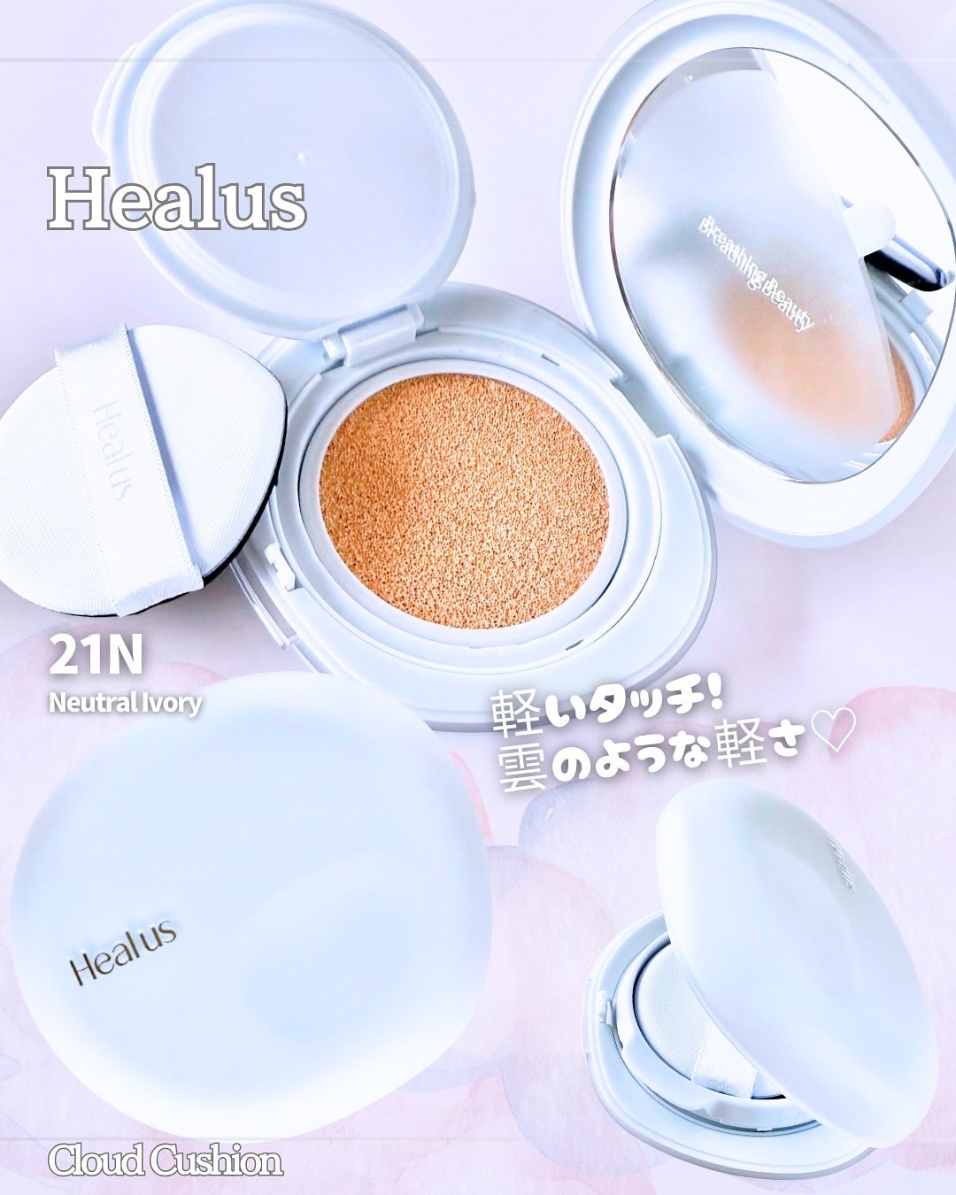 Skin breathing cushion Cloud/Healus/クッションファンデーションを使ったクチコミ(1枚目)