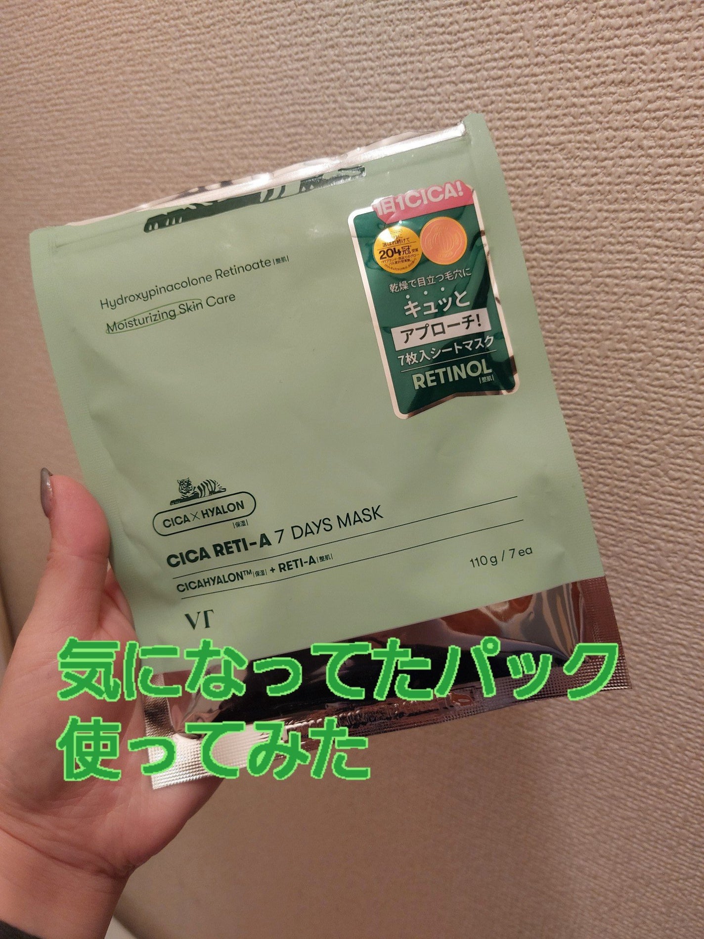 シカレチA セブンデイズマスク/VT/シートマスク・パックを使ったクチコミ(1枚目)