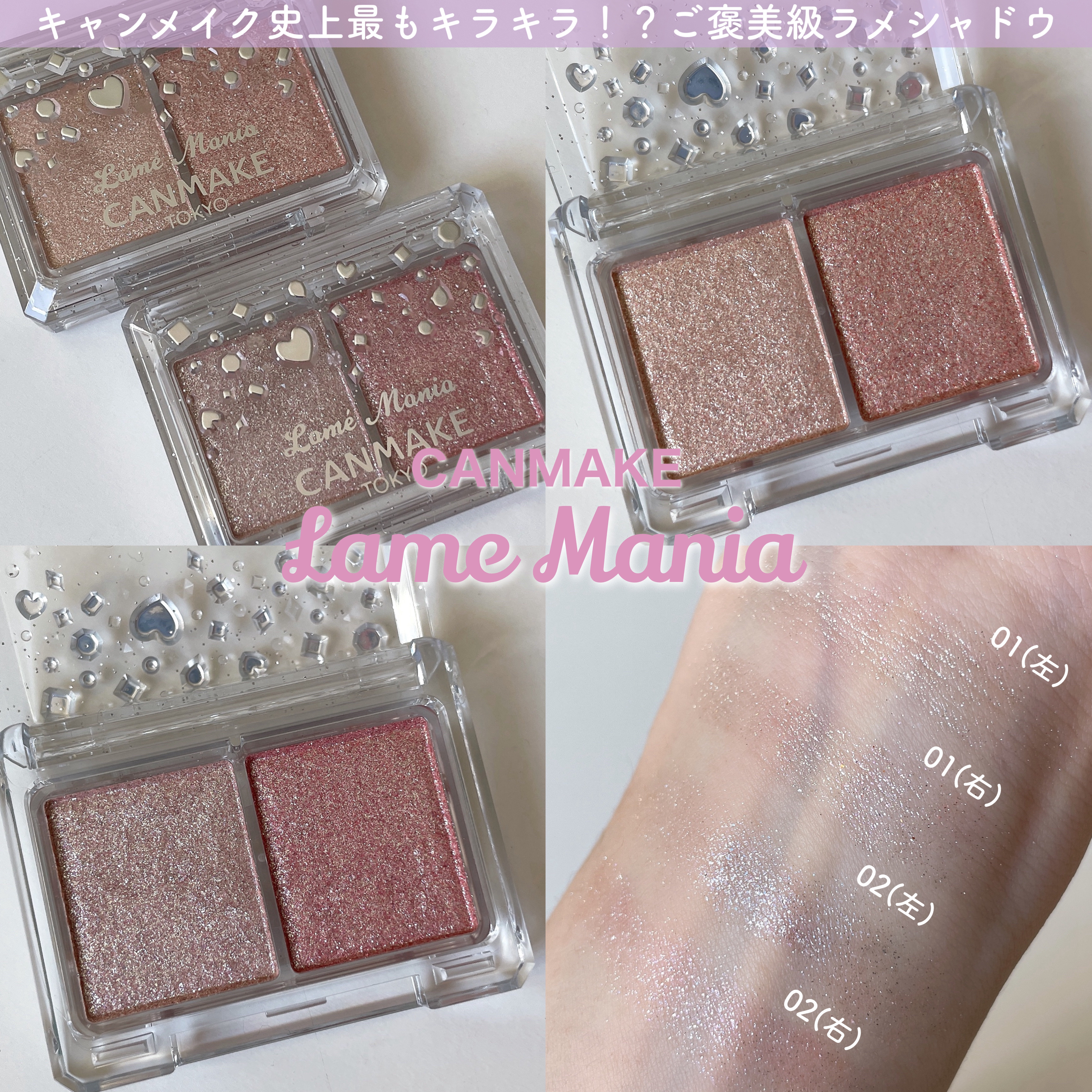ラメマニア/キャンメイク/アイシャドウを使ったクチコミ（2枚目）
