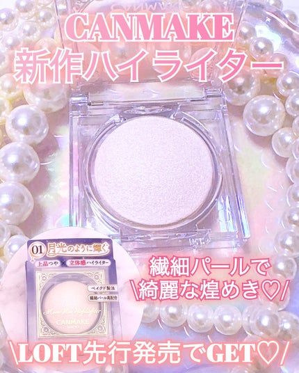 ムーングロウハイライター/キャンメイク/ハイライトを使ったクチコミ(1枚目)