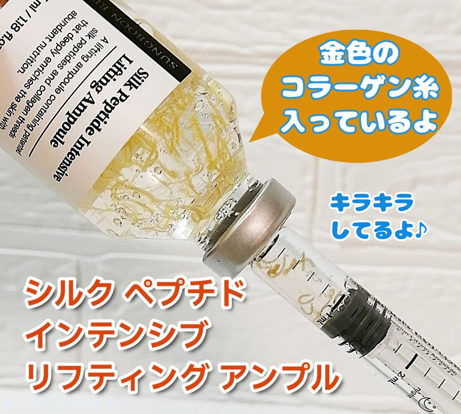 シルクペプチドインテンシブリフティングアンプル/SUNGBOON EDITOR（成分エディター）/美容液を使ったクチコミ（1枚目）