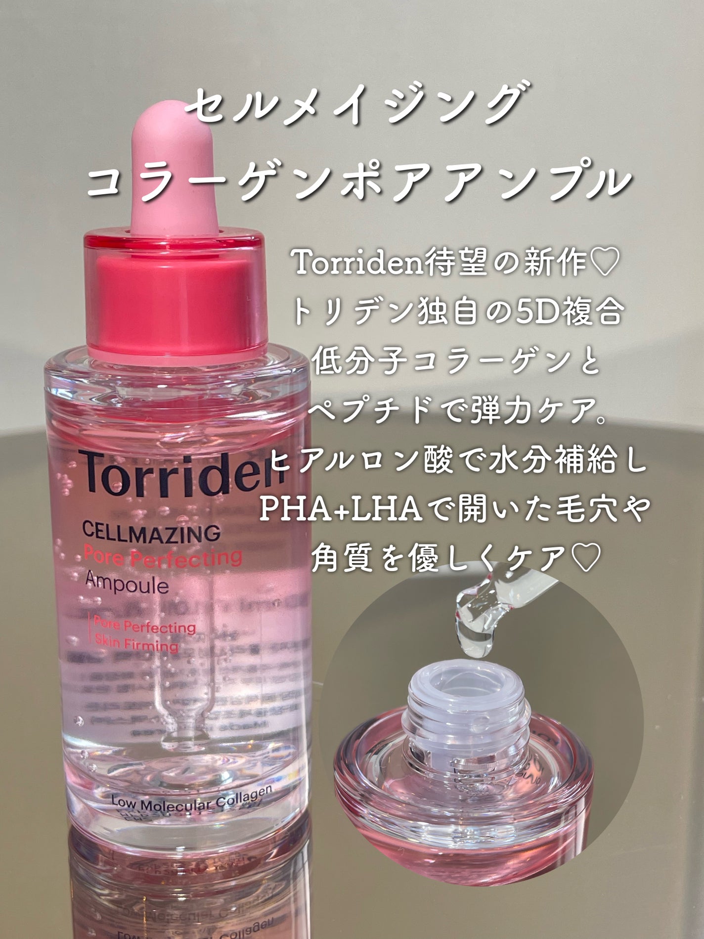 セルメイジング コラーゲン ポア パーフェクティング アンプル/Torriden/美容液を使ったクチコミ(2枚目)