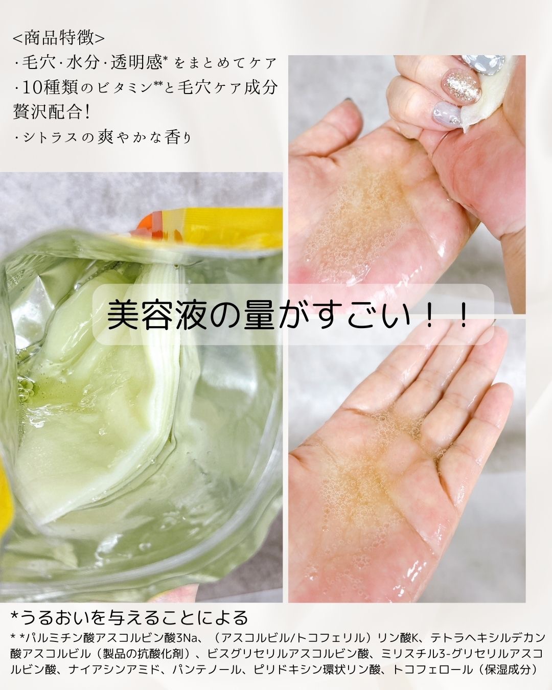 VCチャージ スムースマスク/PERFECT ONE  FOCUS/シートマスク・パックを使ったクチコミ（2枚目）