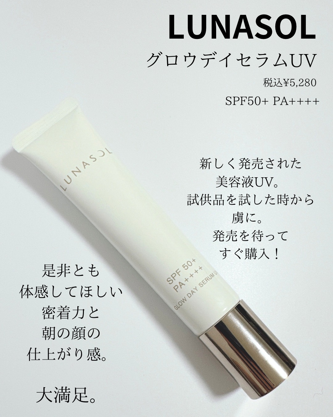 ルナソル　グロウデイセラムUV/LUNASOL/日焼け止めクリームを使ったクチコミ（2枚目）