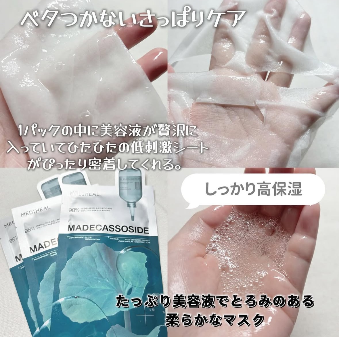 マデカッソシド エッセンシャルマスク/MEDIHEAL/シートマスク・パックを使ったクチコミ（3枚目）