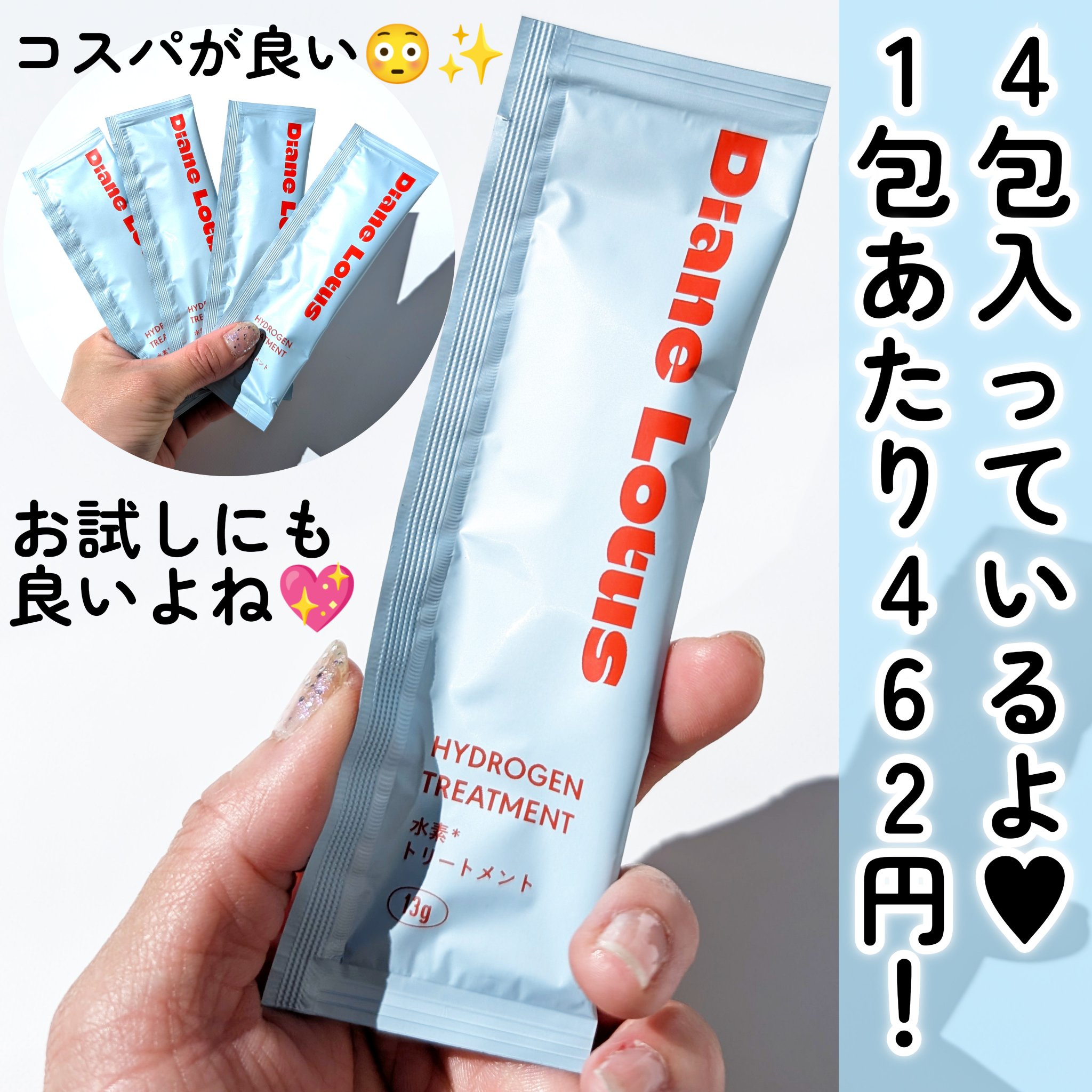 ロータス 水素トリートメント ティー＆シトラスの香り/ダイアン/洗い流すヘアトリートメントを使ったクチコミ（3枚目）