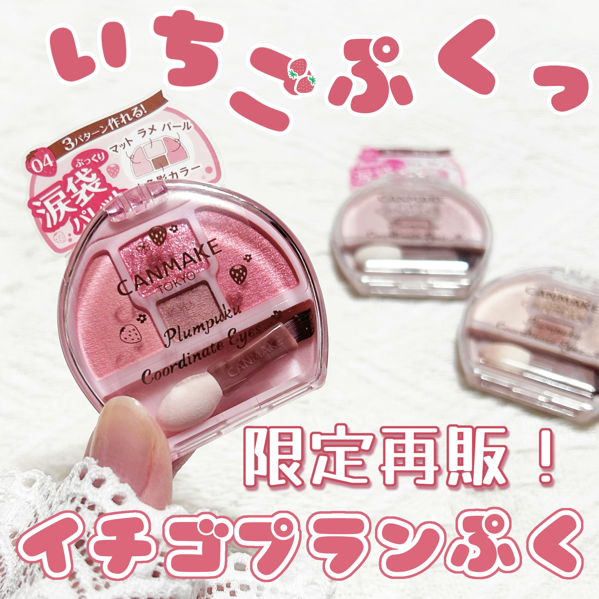 プランぷくコーデアイズ/キャンメイク/パウダーアイシャドウを使ったクチコミ（1枚目）