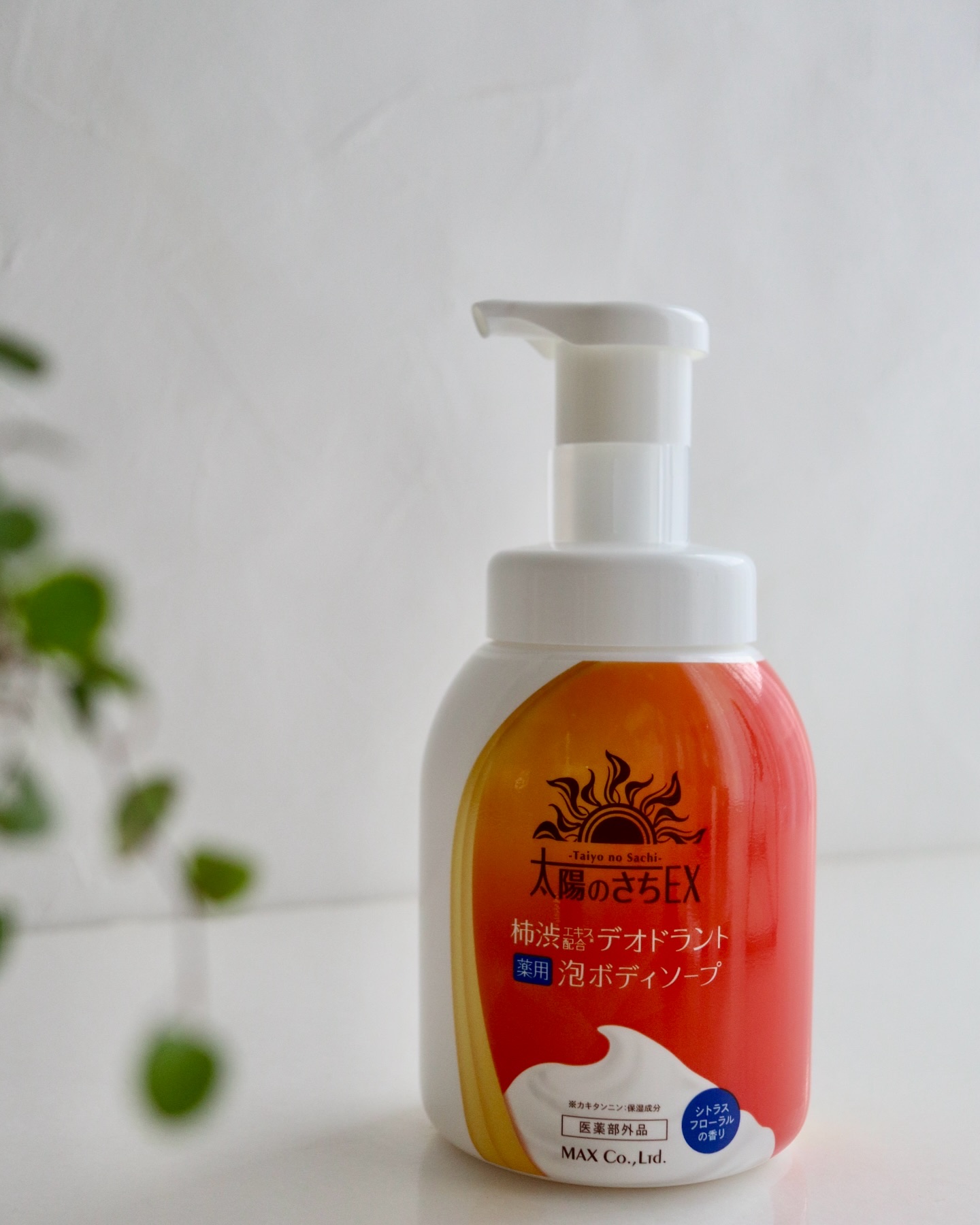 太陽のさちEX デオドラント泡ボディソープ /マックス/ボディソープを使ったクチコミ（1枚目）