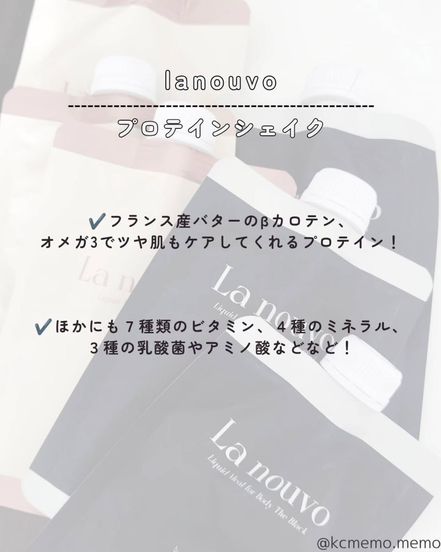 ラヌボ 韓国 美容プロテイン シェイク 黒ごま味/La nouvo/その他プロテインを使ったクチコミ(2枚目)