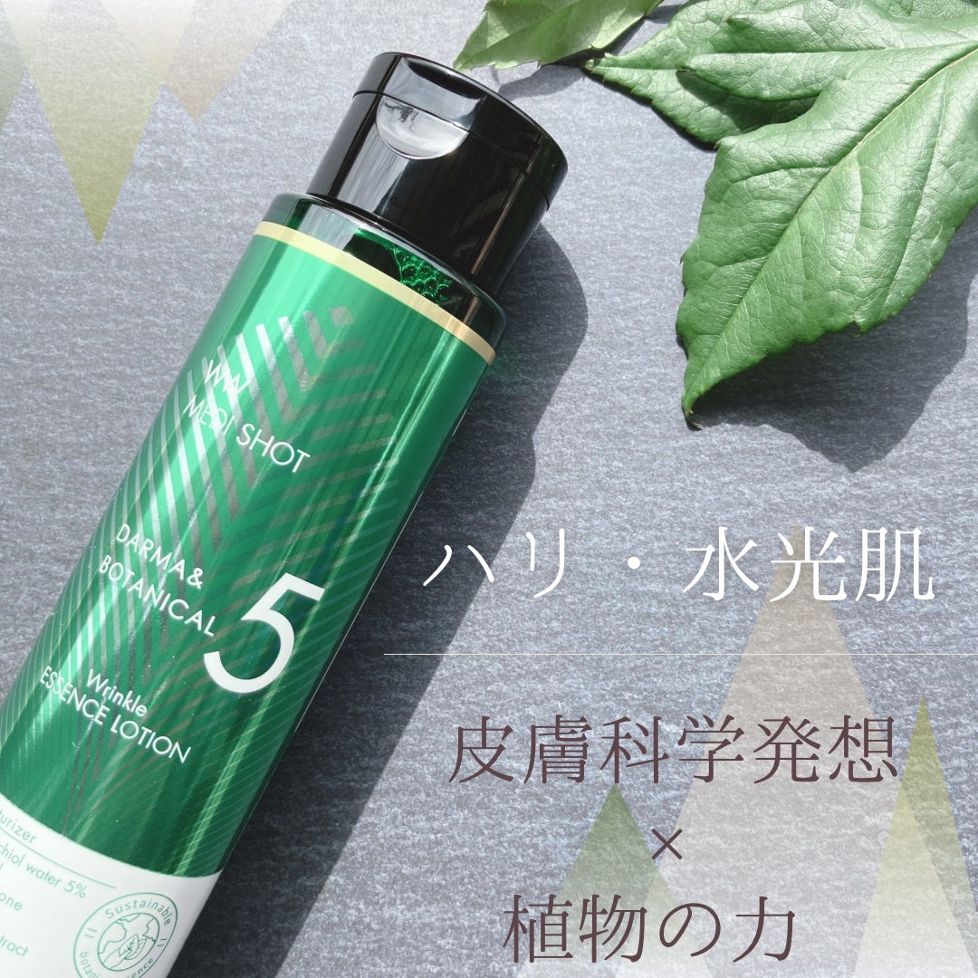メディショット ダーマ&ボタニカル  リンクル美容液ローション/MEDI SHOT/化粧水を使ったクチコミ(1枚目)