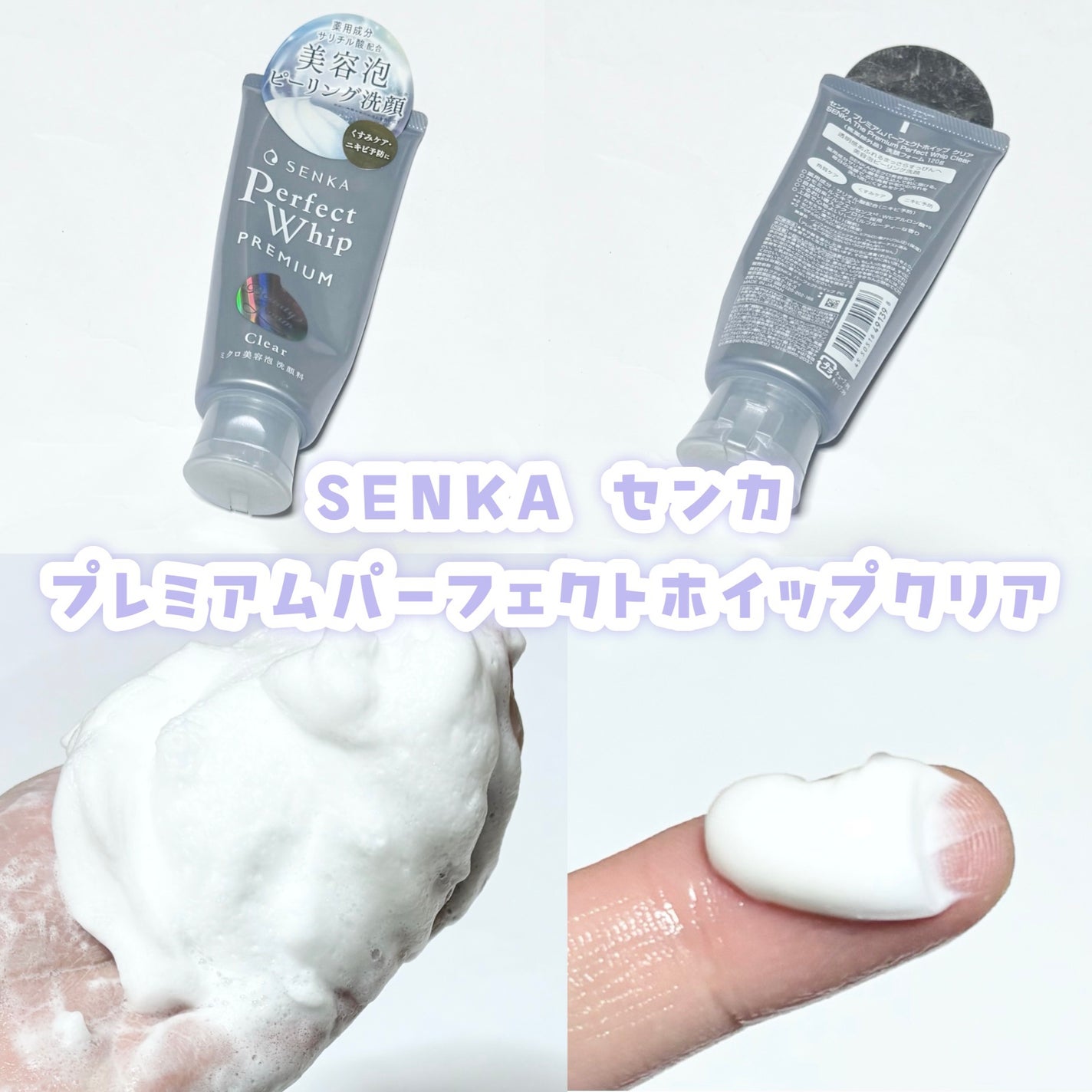 センカ プレミアムパーフェクトホイップクリア (医薬部外品)/SENKA(専科)/洗顔フォームを使ったクチコミ(4枚目)