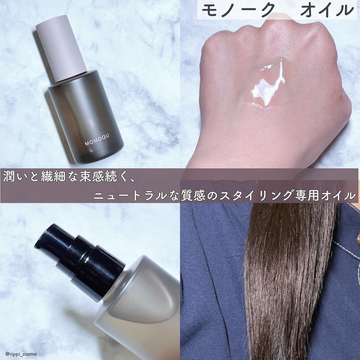 OIL/MONOQU/ヘアオイルを使ったクチコミ(2枚目)