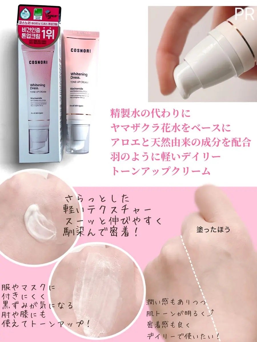 ホワイトニングドレストーンアップクリーム/COSNORI/化粧下地を使ったクチコミ(2枚目)