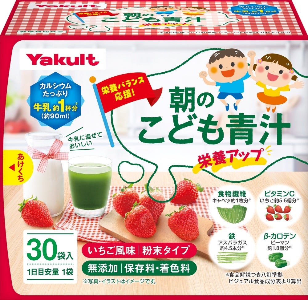 ヤクルトヘルスフーズ 朝のこども青汁 栄養アップ