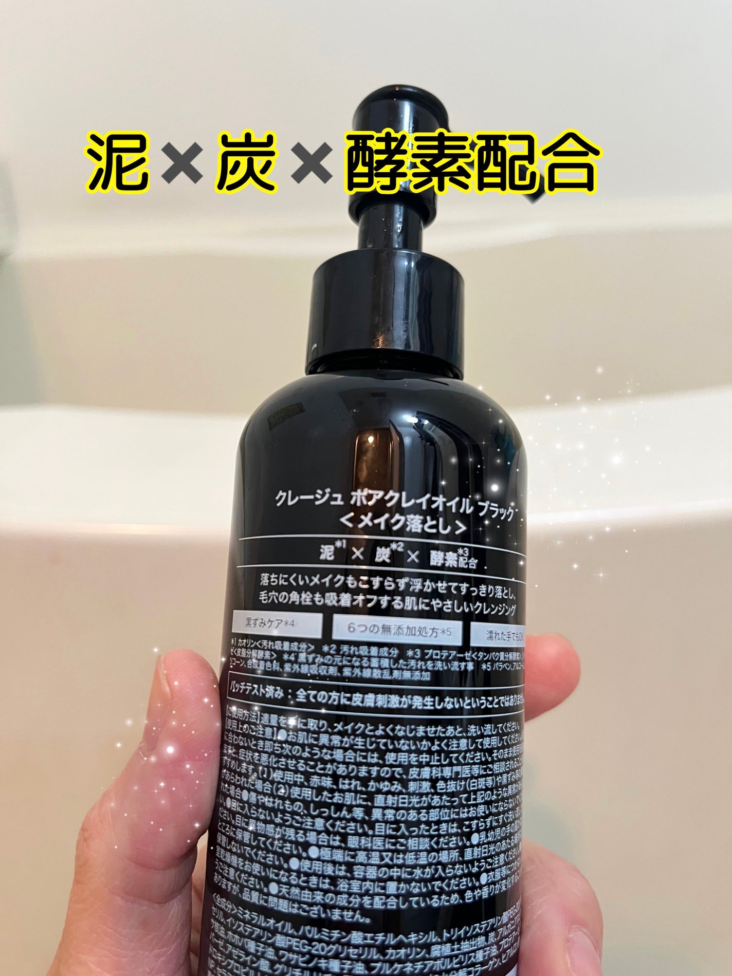 ポアクレイオイル ブラック/CLAYGE/オイルクレンジングを使ったクチコミ(2枚目)