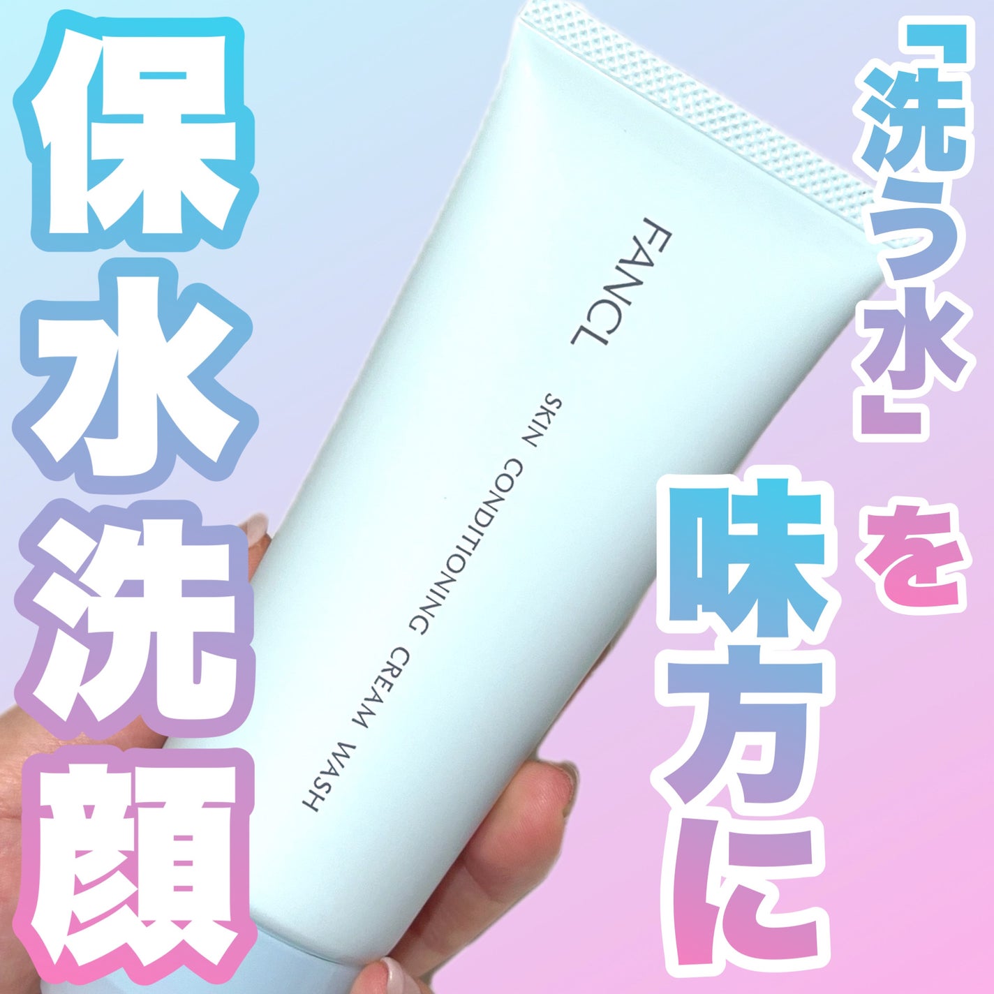 スキンコンディショニング洗顔/ファンケル/洗顔フォームを使ったクチコミ(1枚目)