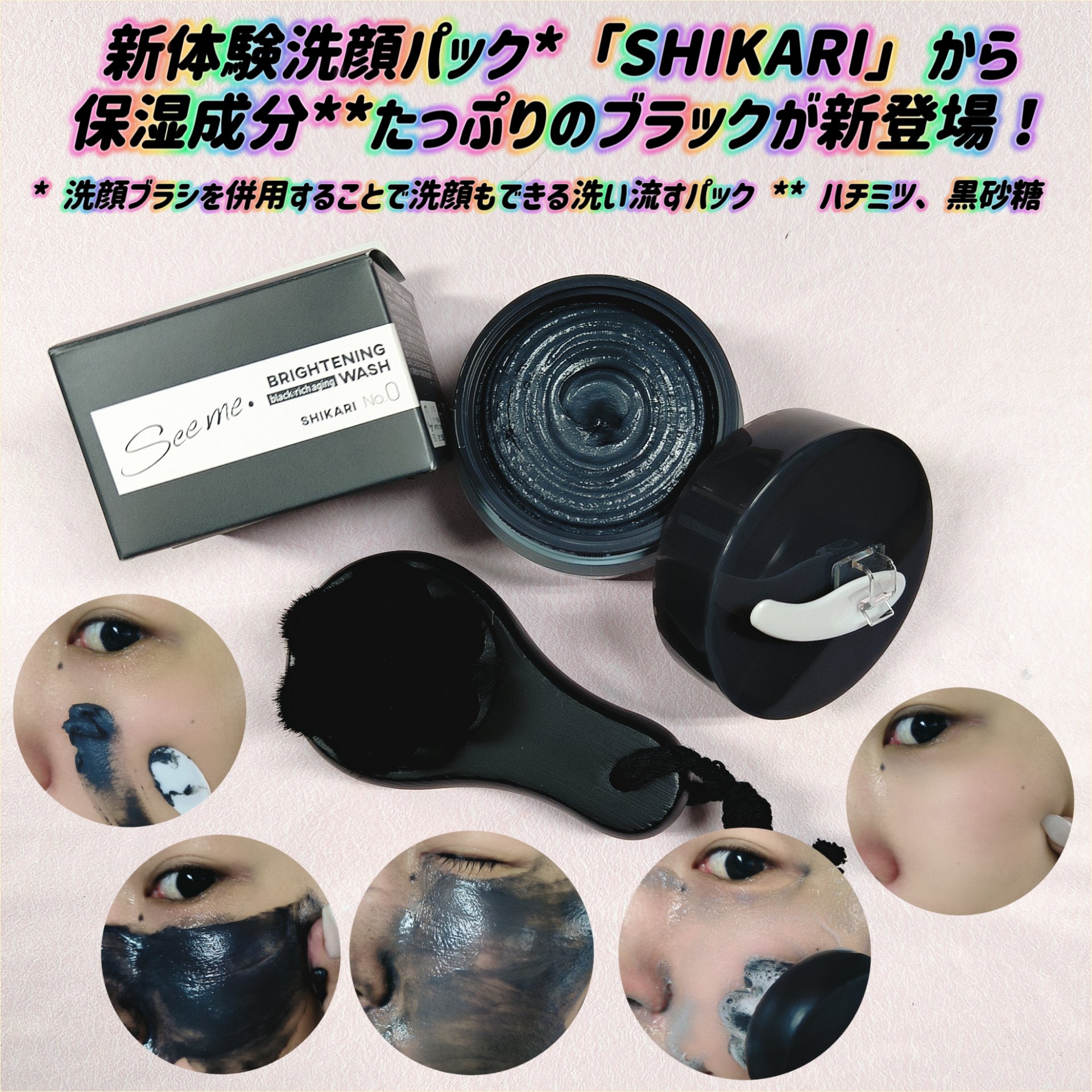 BRIGHTENING WASH black/SHIKARI/洗い流すパック・マスクを使ったクチコミ（1枚目）