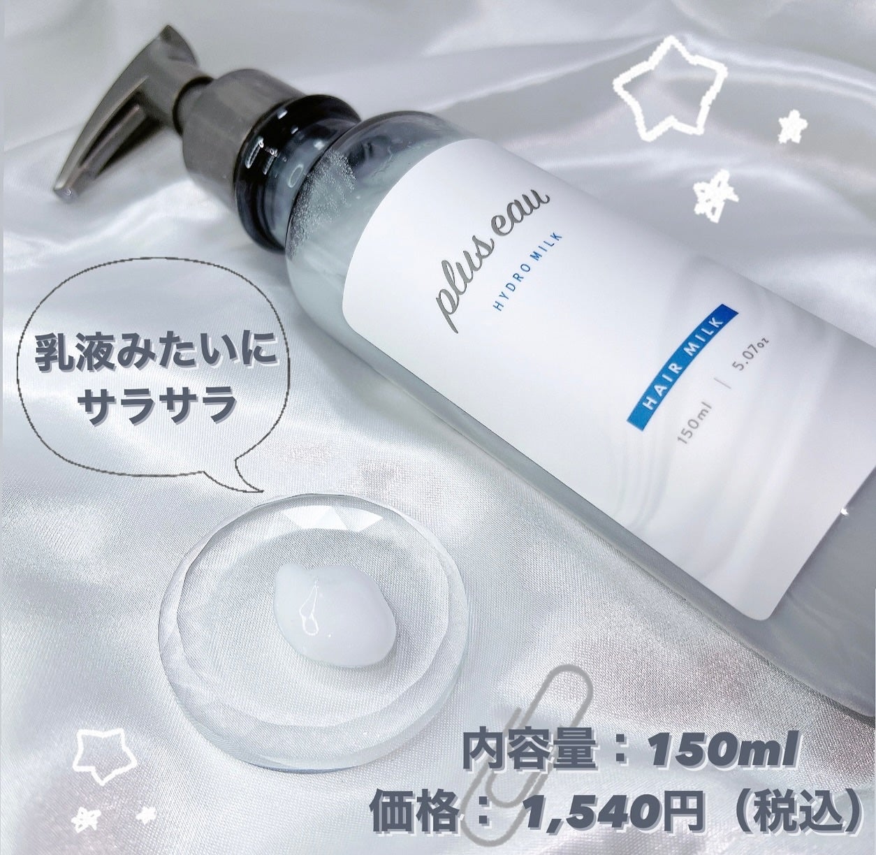 プリュスオー ハイドロミルク/plus eau/ヘアミルクを使ったクチコミ(2枚目)