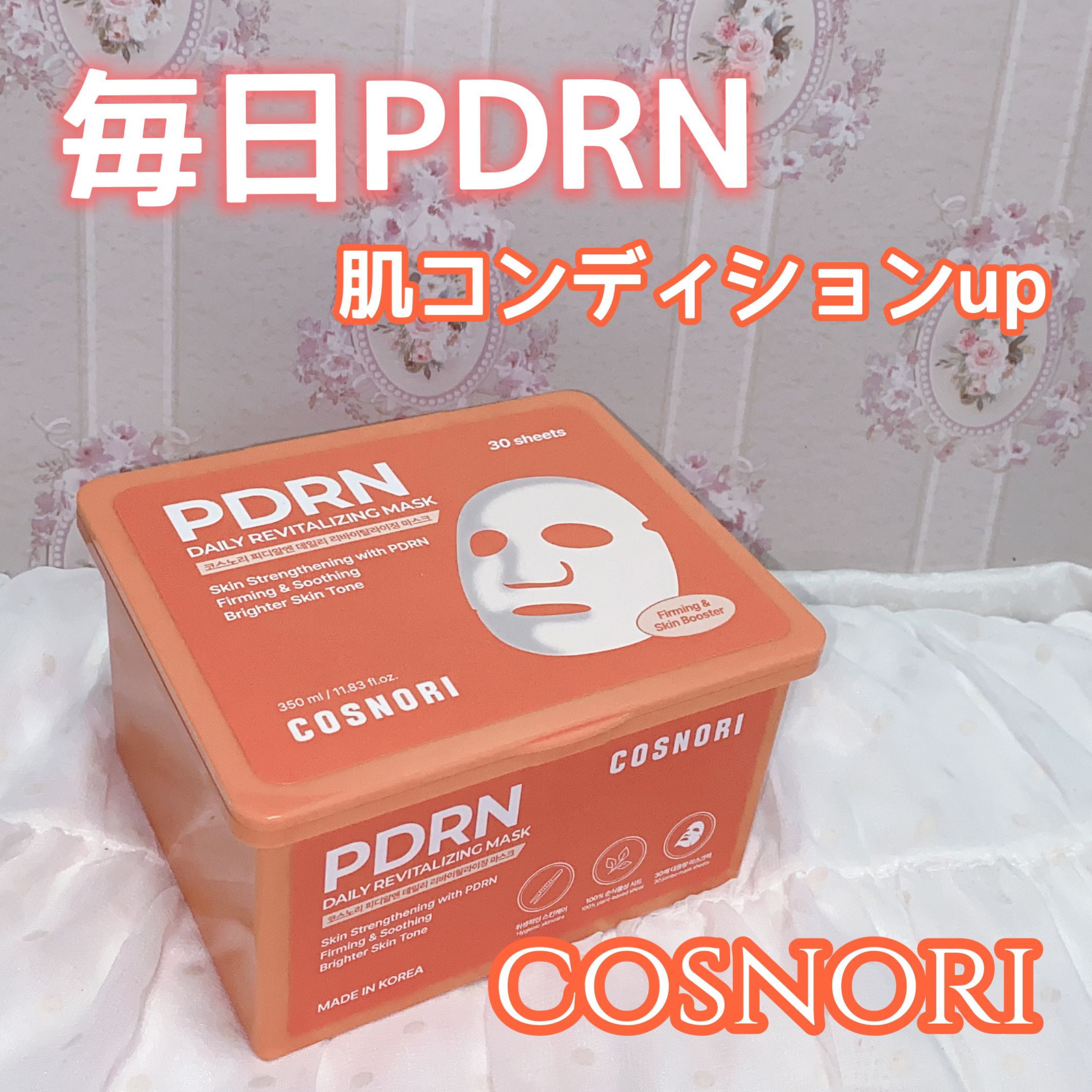 PDRNデイリーマスクパック/COSNORI/その他スキンケアを使ったクチコミ（1枚目）
