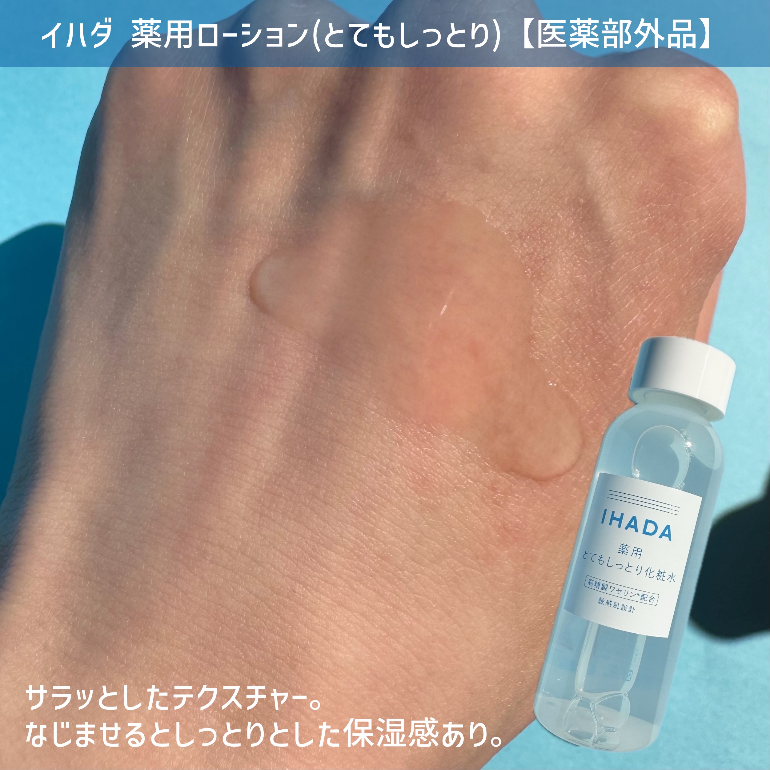 薬用ローション（とてもしっとり）/IHADA/化粧水を使ったクチコミ（3枚目）