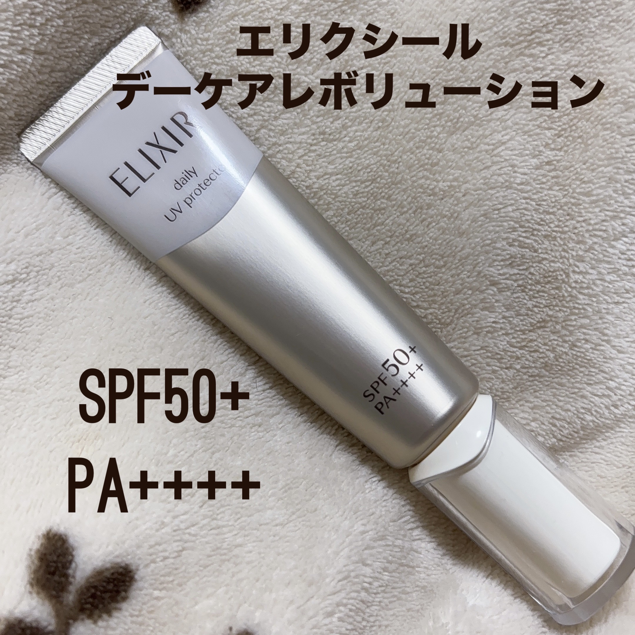 エリクシール　デーケアレボリューション　ＳＰ＋ エリクシール デーケアレボリューション トーンアップ SP＋ aa