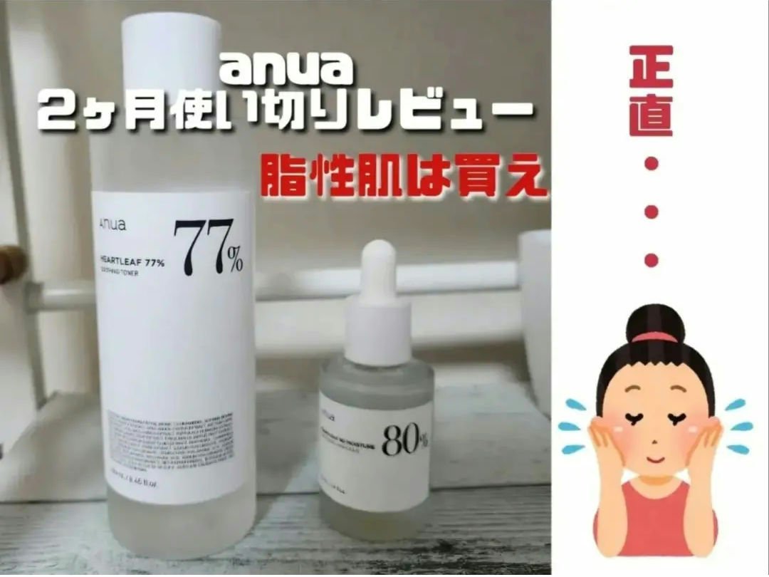 ドクダミ 77 スージングトナー/Anua/化粧水を使ったクチコミ（1枚目）