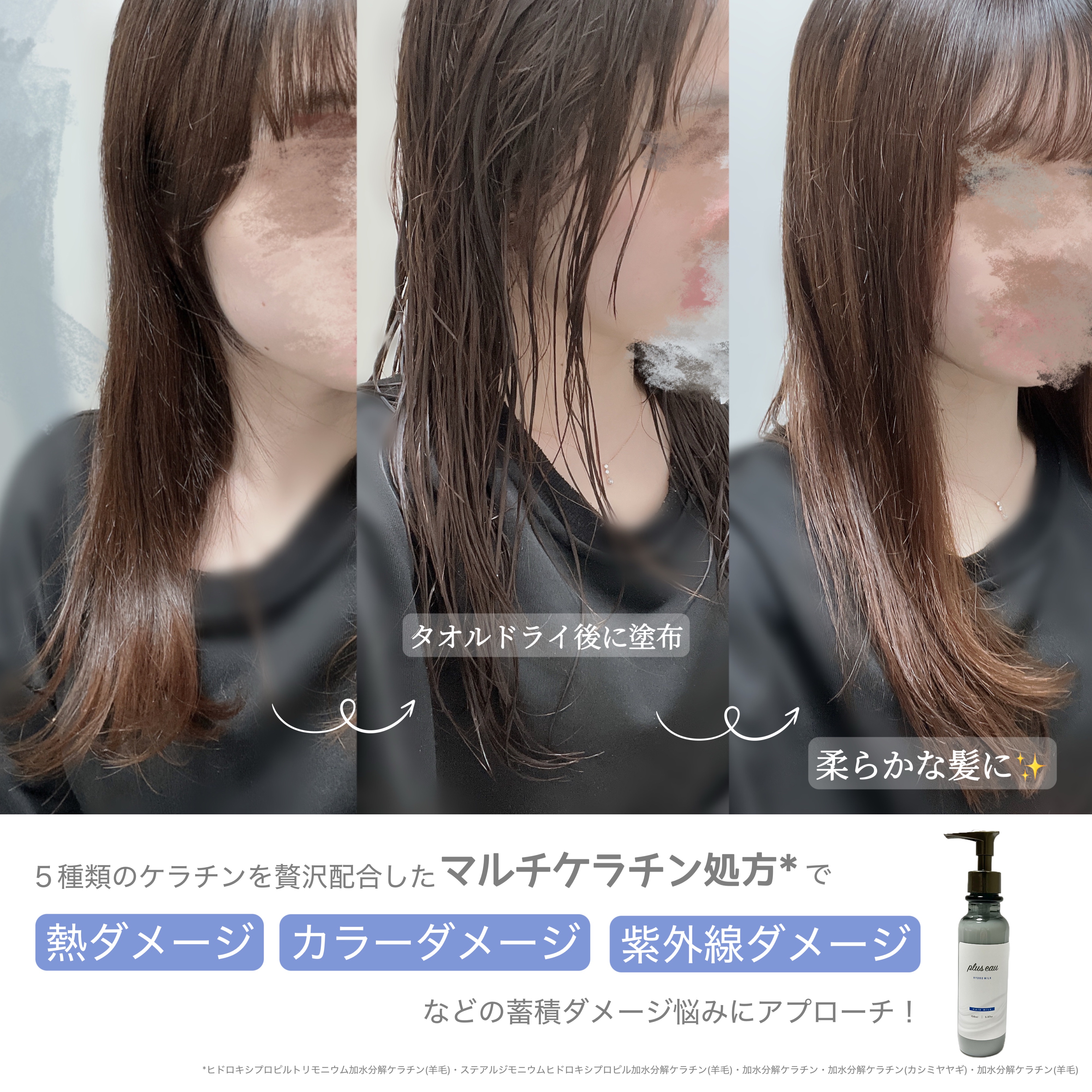 プリュスオー ハイドロミルク/plus eau/ヘアミルクを使ったクチコミ（2枚目）