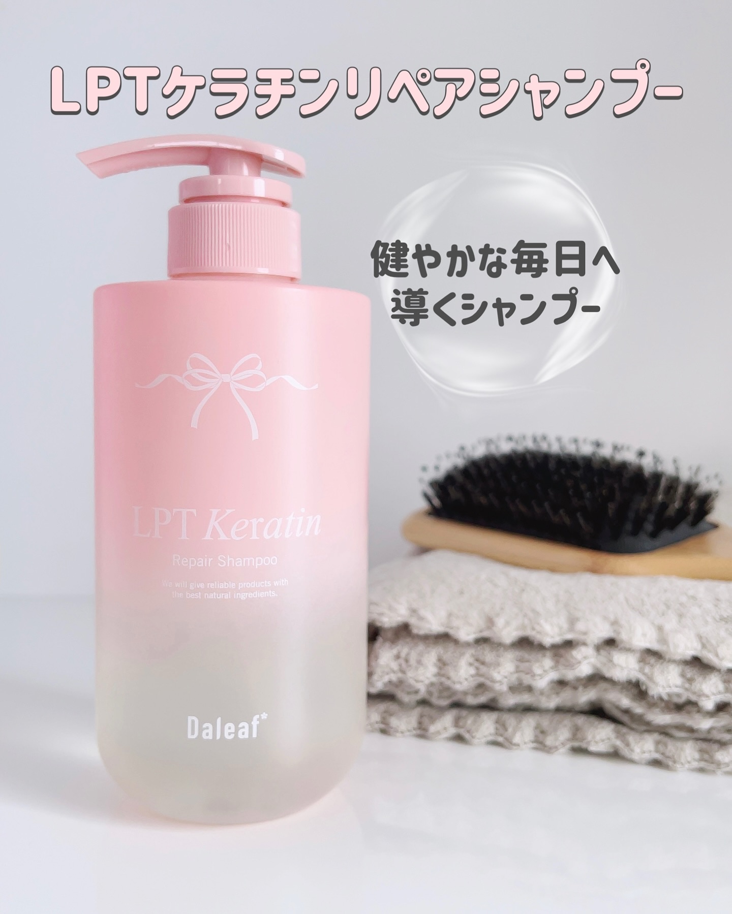 LPTケラチンリペアシャンプー/Daleaf/市販シャンプーを使ったクチコミ（2枚目）