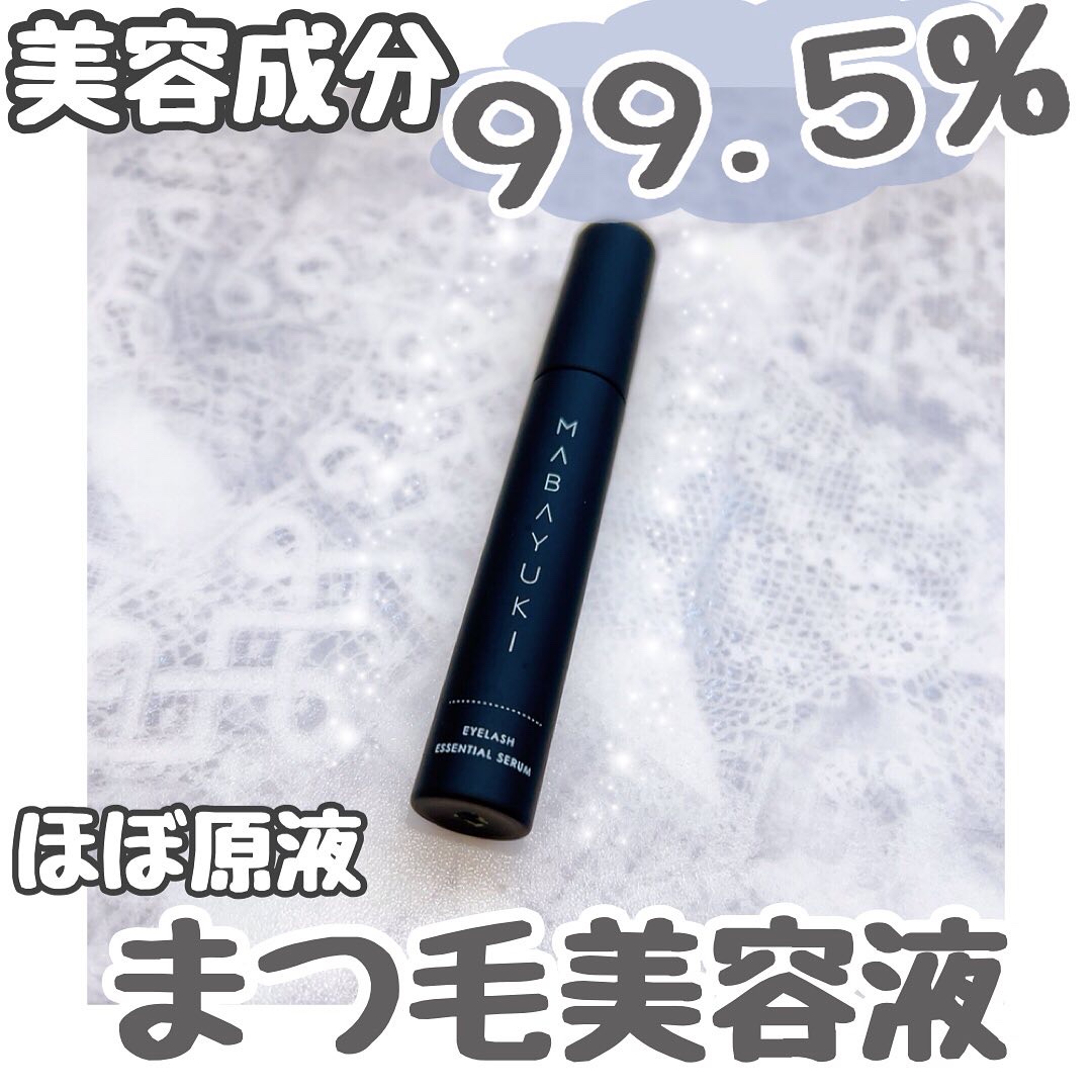 MABAYUKI/MABAYUKI/まつげ美容液を使ったクチコミ（1枚目）