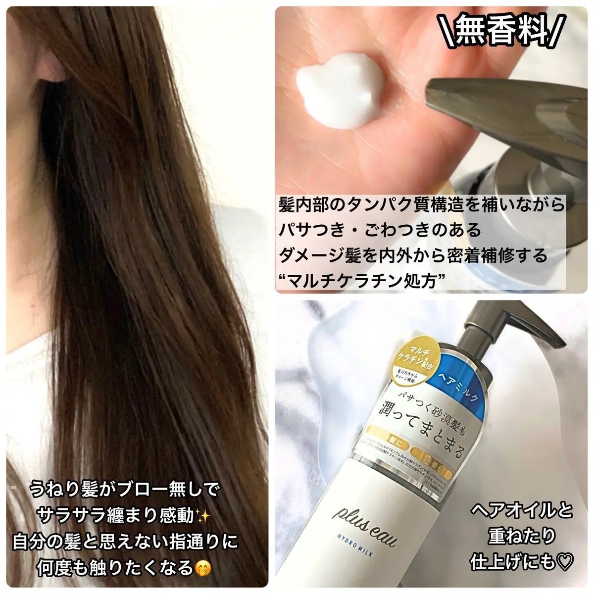 プリュスオー ハイドロミルク/plus eau/ヘアミルクを使ったクチコミ(2枚目)