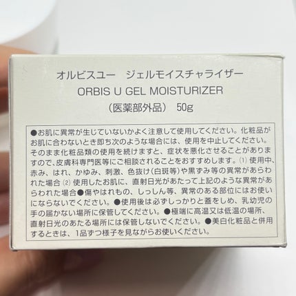 オルビスユー ジェルモイスチャライザー/オルビス/フェイスクリームを使ったクチコミ(6枚目)