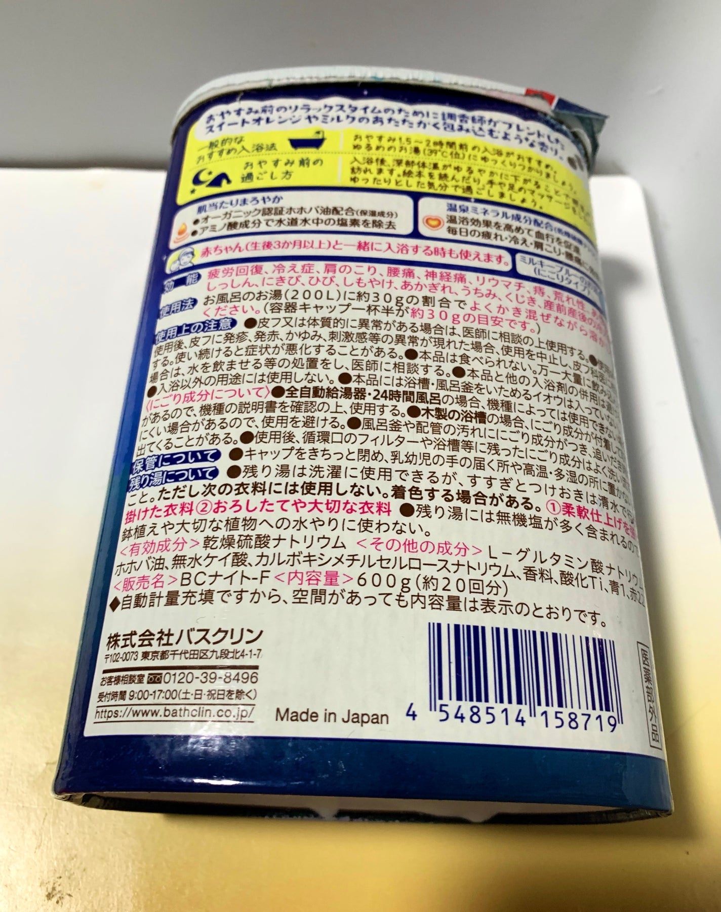 バスクリン もう夜ですよ おだやかオレンジミルクの香り/バスクリン/無機塩系入浴剤を使ったクチコミ(2枚目)