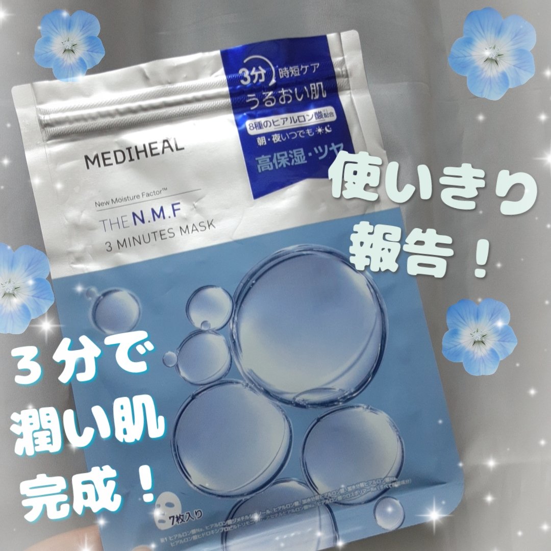 THE N.M.F 3ミニッツマスク/MEDIHEAL/シートマスク・パックを使ったクチコミ（1枚目）