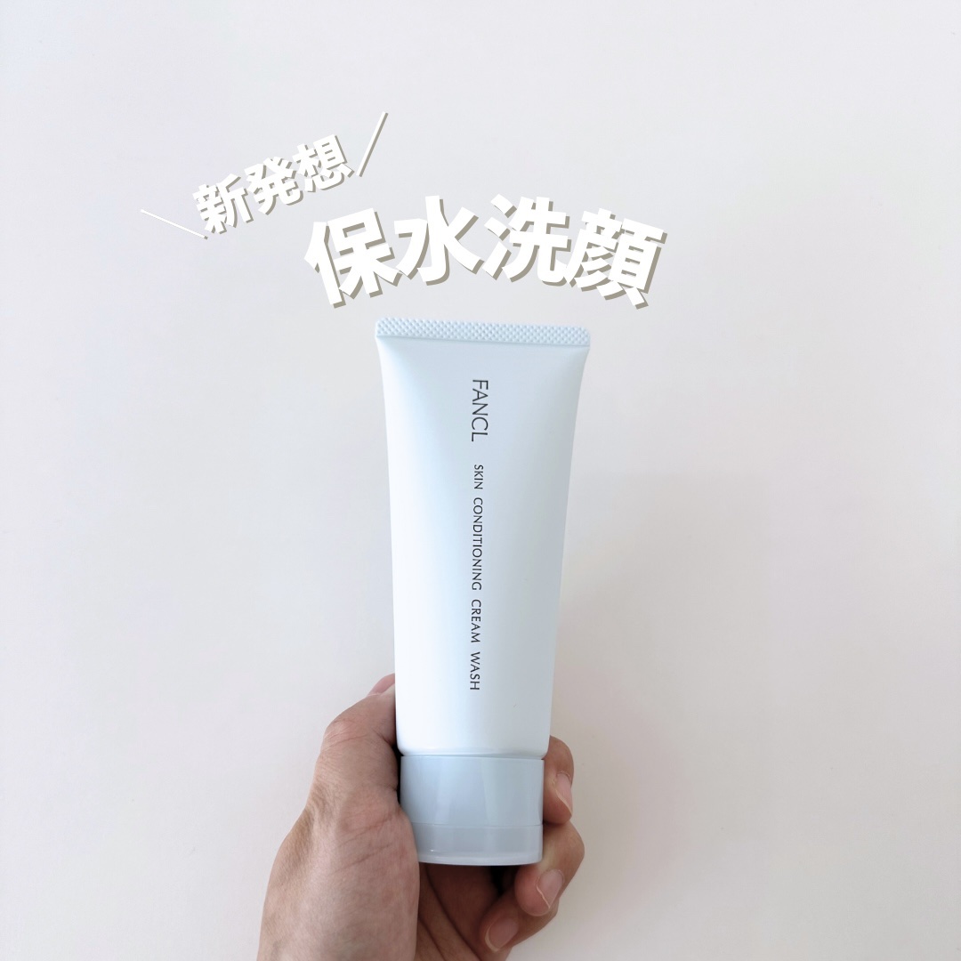 スキンコンディショニング洗顔/ファンケル/洗顔フォームを使ったクチコミ（1枚目）